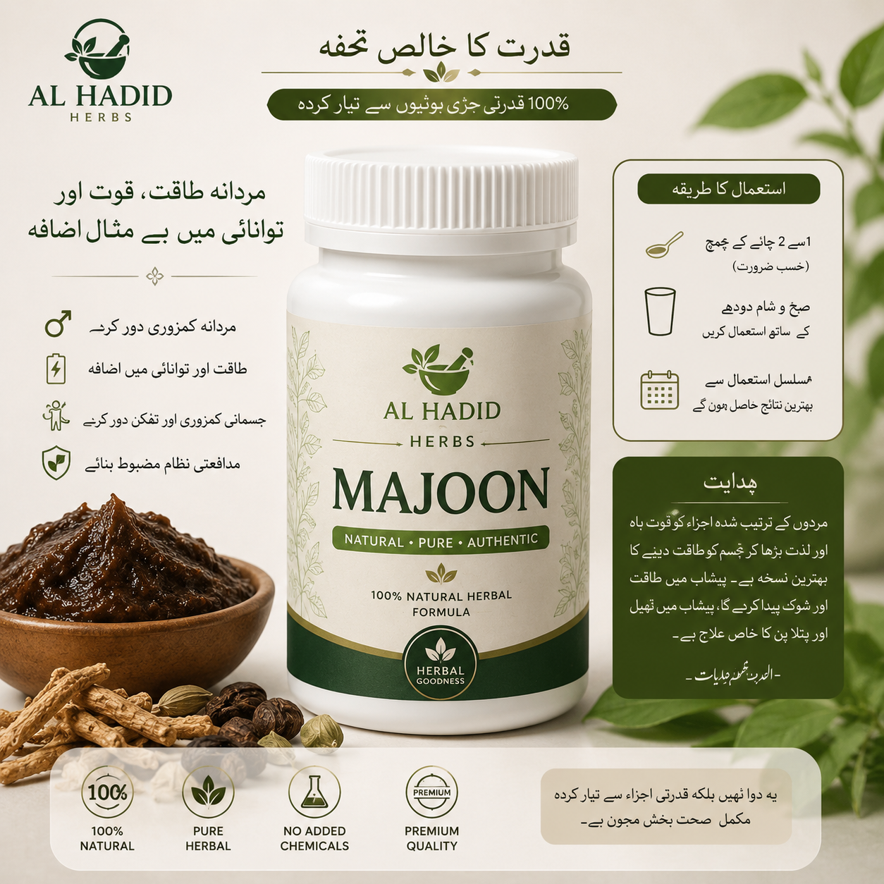 Al Hadid Herbs Majoon – Premium Herbal Wellness Formula