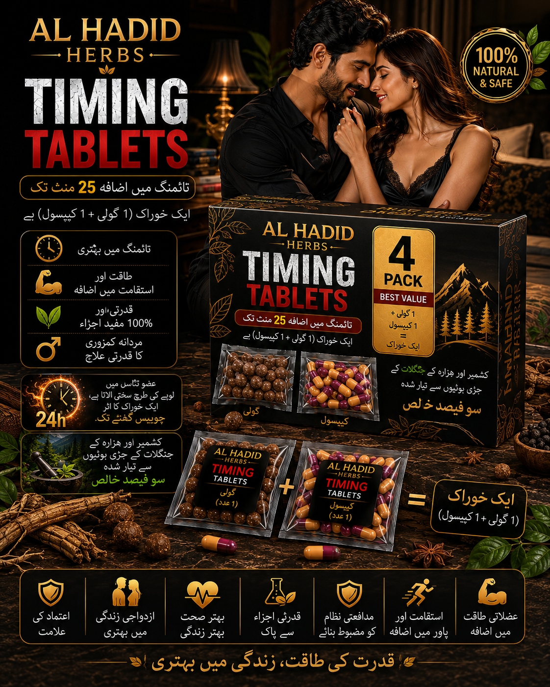 AL HADID Herbs Timing Tablets – 4 Pack | Premium Herbal Performance Formula    حادید ہربز ٹائمنگ ٹیبلٹس 4 پیک | قدرتی جڑی بوٹیوں پر مشتمل طاقت، اسٹیمنا اور کارکردگی سپورٹ فارمولا