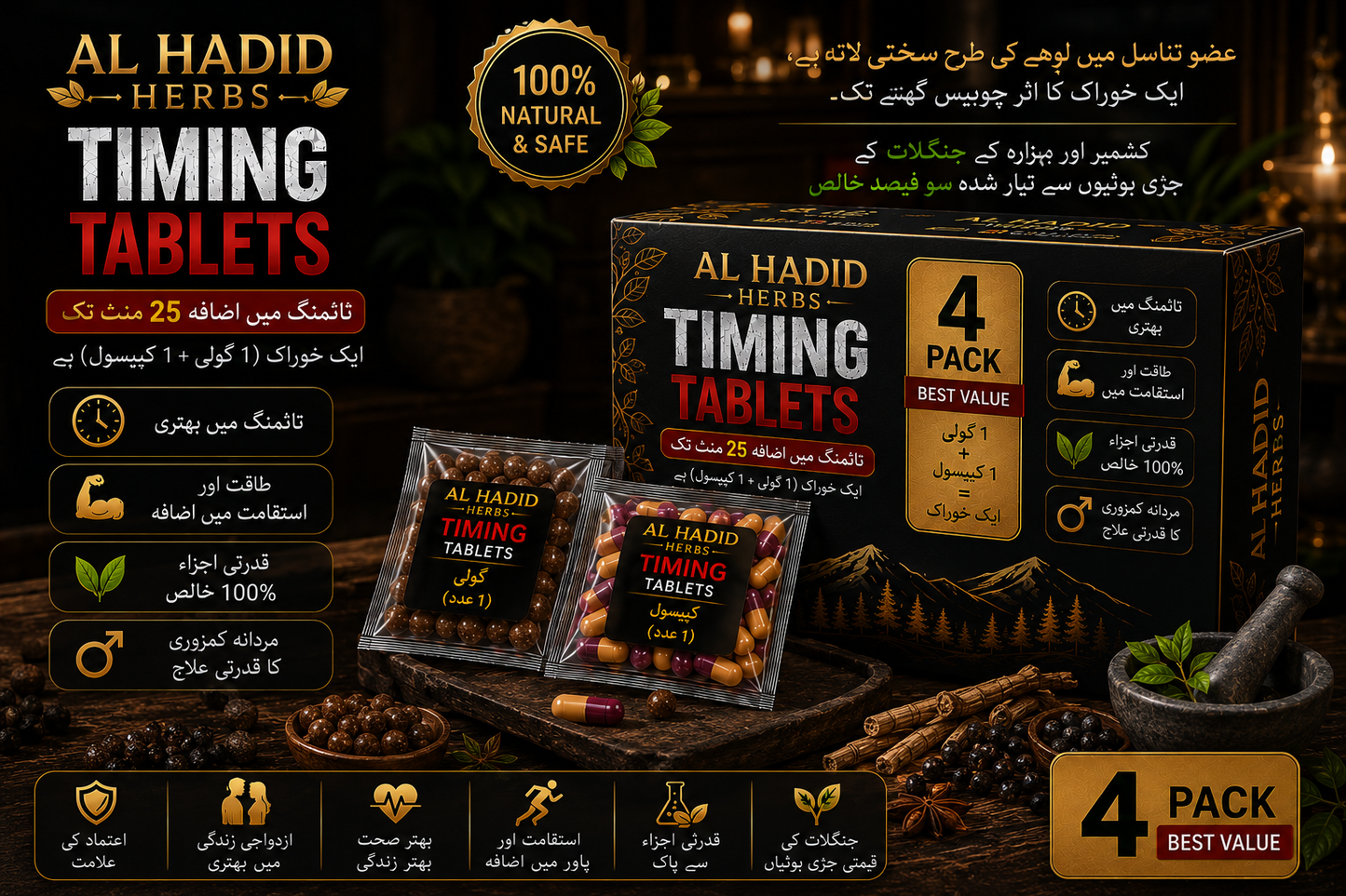 AL HADID Herbs Timing Tablets – 4 Pack | Premium Herbal Performance Formula    حادید ہربز ٹائمنگ ٹیبلٹس 4 پیک | قدرتی جڑی بوٹیوں پر مشتمل طاقت، اسٹیمنا اور کارکردگی سپورٹ فارمولا