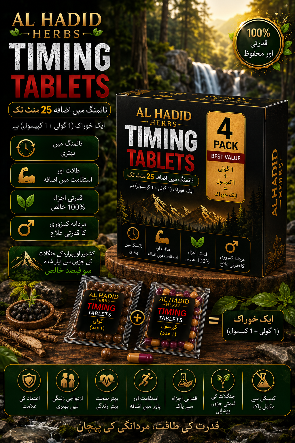 AL HADID Herbs Timing Tablets – 4 Pack | Premium Herbal Performance Formula    حادید ہربز ٹائمنگ ٹیبلٹس 4 پیک | قدرتی جڑی بوٹیوں پر مشتمل طاقت، اسٹیمنا اور کارکردگی سپورٹ فارمولا